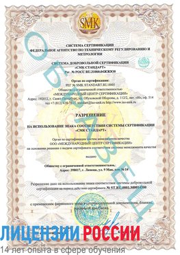 Образец разрешение Нижнегорский Сертификат OHSAS 18001